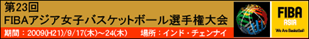 ��23��FIBA�A�W�A���q�o�X�P�b�g�{�[���I�茠���