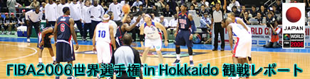 FIBA WORLD CHAMPIONSHIP 2006 �D�y��ꃌ�|�[�g