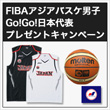 FIBA�A�W�A�o�X�P�j�q Go!Go!���{��\�v���[���g�L�����y�[�������{��!!