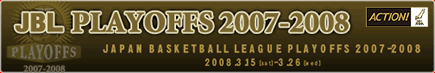 JBL PLAYOFFS 2007-2008 ���݃T�C�g�I�[�v���I