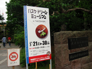 �o�X�P�E�h���[���E�~���[�W�A�� in TAKIKAWA