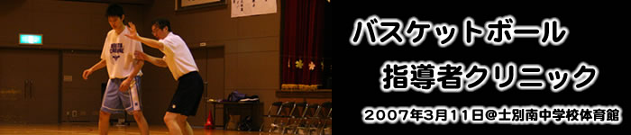 2007 �o�X�P�b�g�{�[���w���҃N���j�b�N