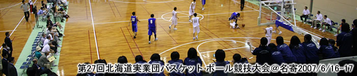 ��27��k�C�����ƒc�o�X�P�b�g�{�[�����Z��� �� �S���{���ƒc�k�C���\�I��