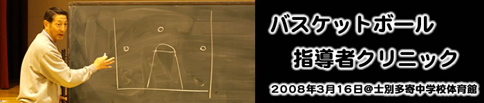 2008 �o�X�P�b�g�{�[���w���҃N���j�b�N