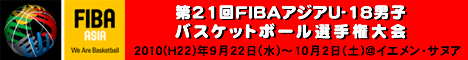 ��21��FIBA�A�W�AU-18�j�q�o�X�P�b�g�{�[���I�茠���
