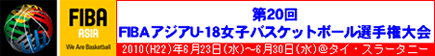 ��20��FIBA�A�W�AU-18���q�o�X�P�b�g�{�[���I�茠���