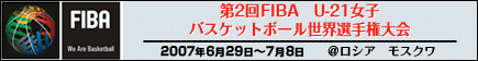 ��2��FIBA U-21���q�o�X�P�b�g�{�[�����E�I�茠���