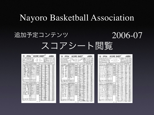 06-07�V�[�Y������V���ȃR���e���c��p�ӂ��܂����B�܂��́A�X�R�A�V�[�g�̉{���ł��B